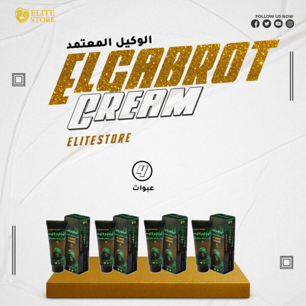 كريم الجبروت عرض 4 عبوات 290 ريال